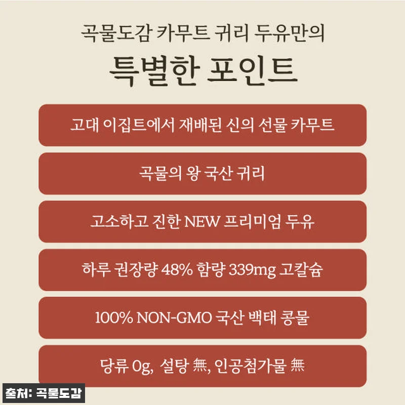 곡물도감 카무트 귀리 가득 오트밀크 관련 이미지 3