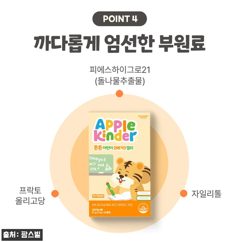 애플킨더 튼튼 어린이 알티지 오메가3 관련 이미지 4