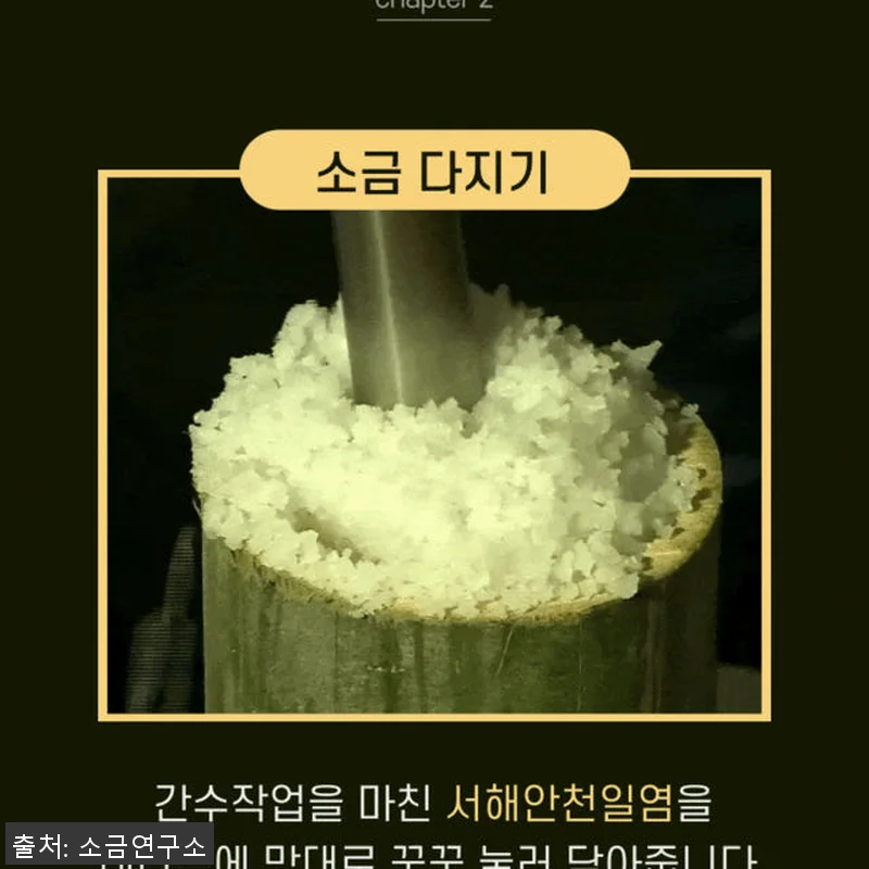 9번구운죽염 9회 미네랄소금 1kg 관련 이미지 4