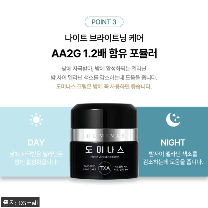 도미나스 기미크림 시즌6 태극제약 크 관련 이미지 5
