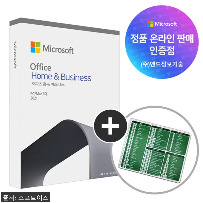 MS 오피스 2021 Home Bus 관련 이미지 5