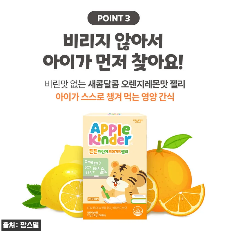애플킨더 튼튼 어린이 알티지 오메가3 관련 이미지 5