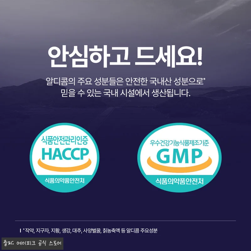 알디콤Plus 숙취해소제 5포 7개 관련 이미지 5