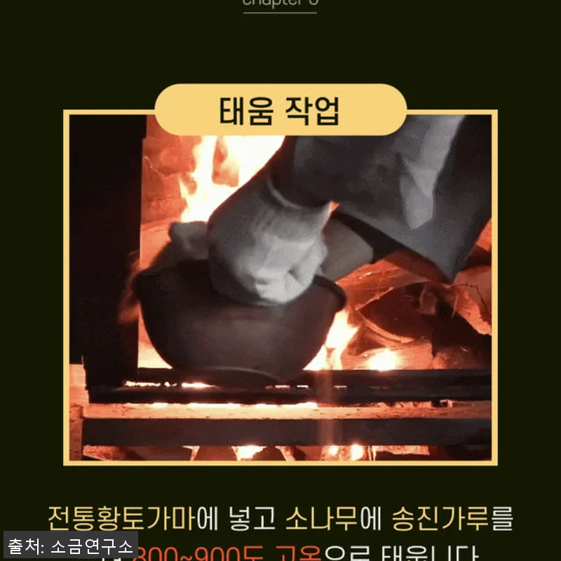 9번구운죽염 9회 미네랄소금 1kg 관련 이미지 5