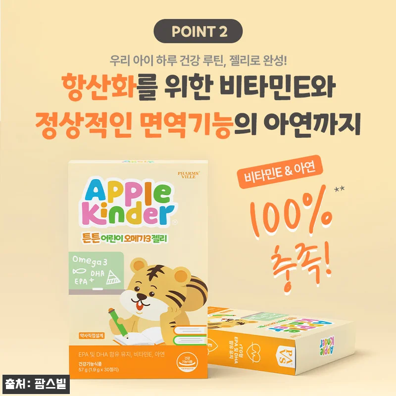 애플킨더 튼튼 어린이 알티지 오메가3 관련 이미지 6