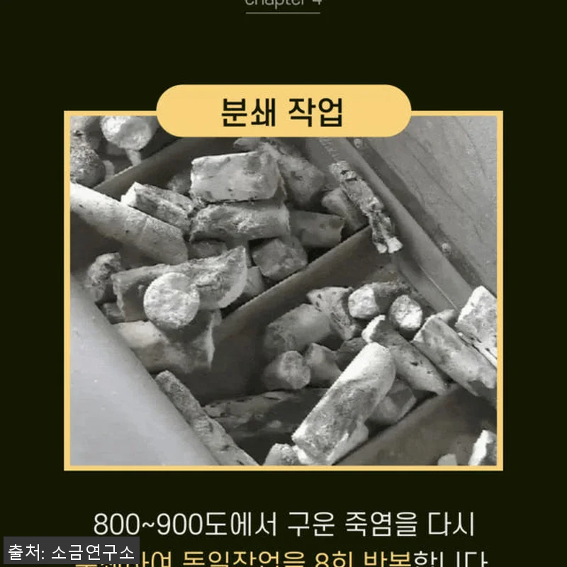 9번구운죽염 9회 미네랄소금 1kg 관련 이미지 6