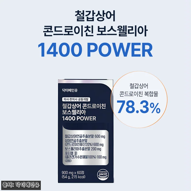 닥터메인유 철갑상어 콘드로이친 보스웰 관련 이미지 7