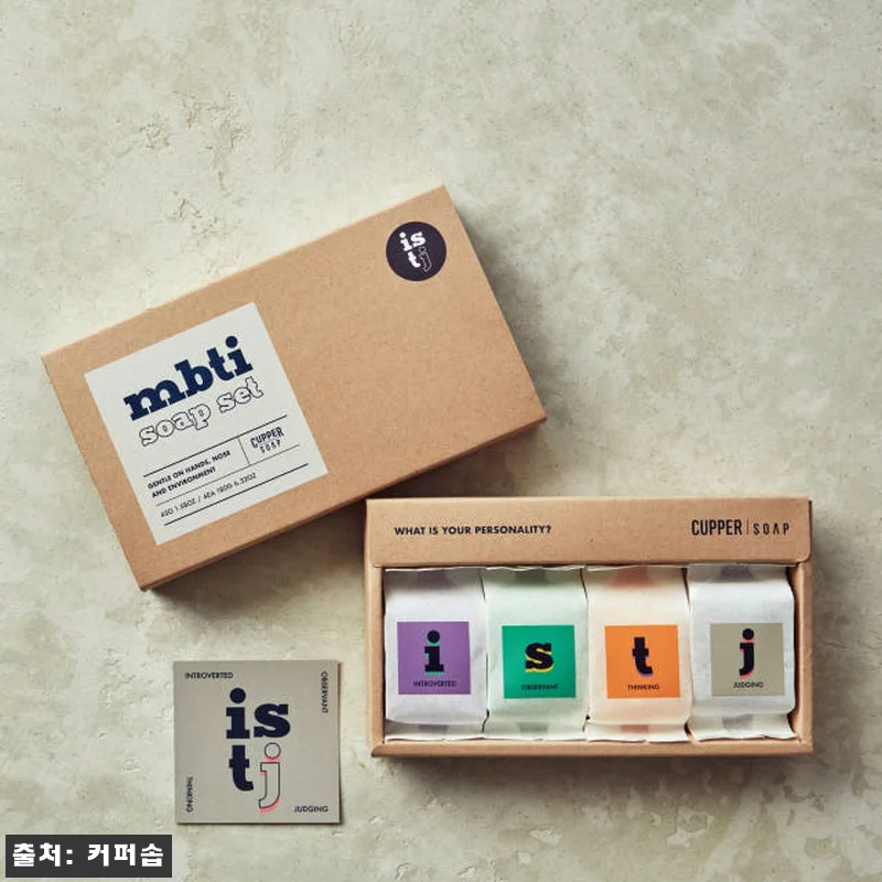 커퍼솝 MBTI 솝 세트 사용후기: 관련 이미지 9