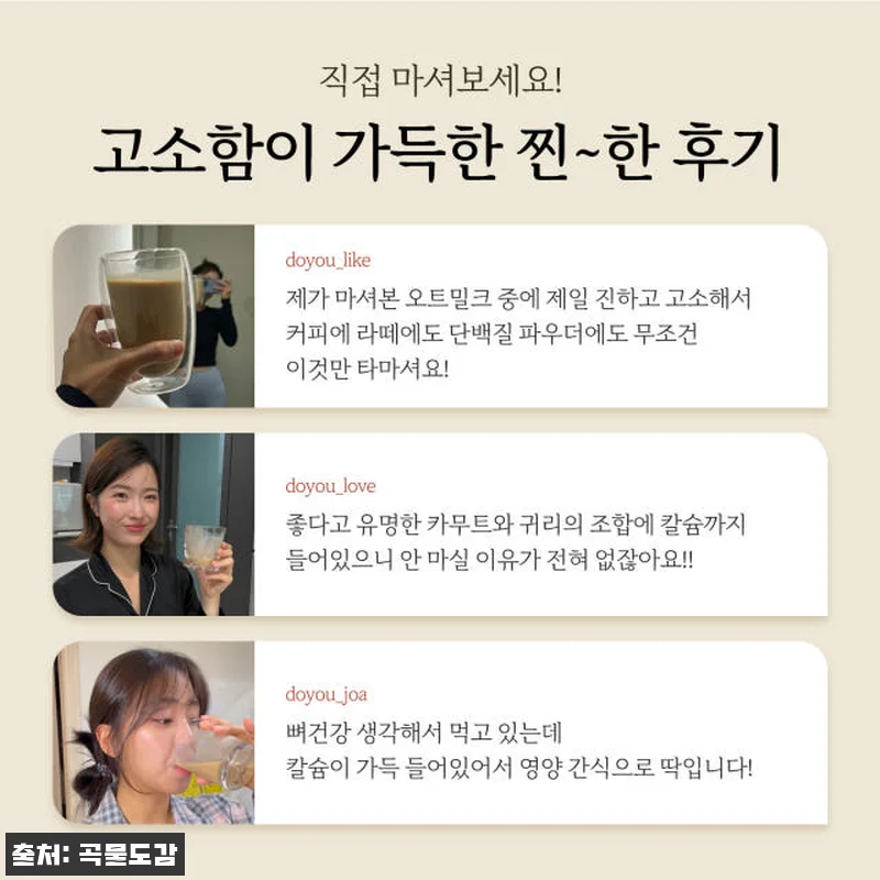 곡물도감 카무트 귀리 가득 오트밀크 관련 이미지 9