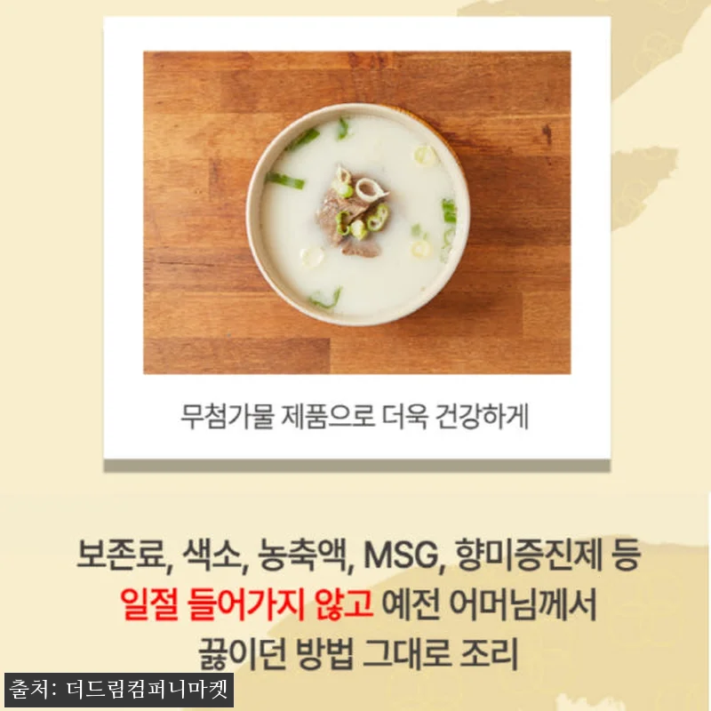 사골곰탕 진국 국내산 사골 진한 곰탕 관련 이미지 9