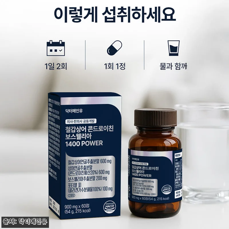 닥터메인유 철갑상어 콘드로이친 보스웰 관련 이미지 9