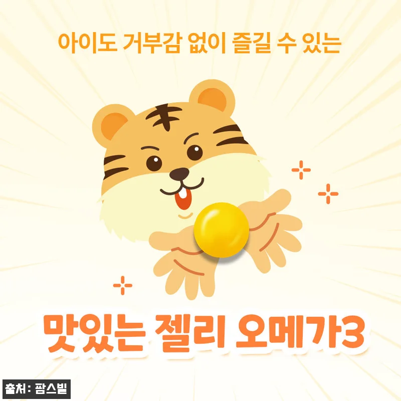 애플킨더 튼튼 어린이 알티지 오메가3 관련 이미지 9