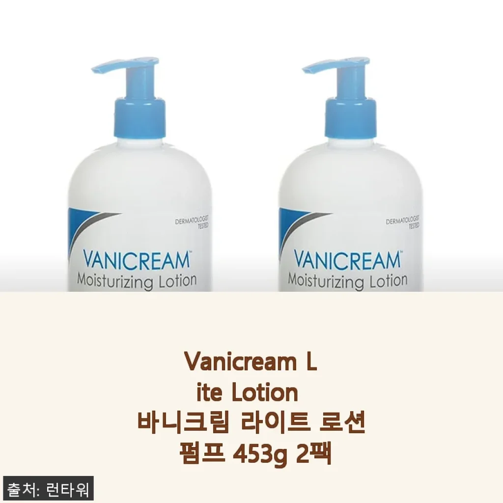 바니크림 라이트 로션 펌프 453g 2팩 사용후기: 민감한 피부를 위한 촉촉함의 발견