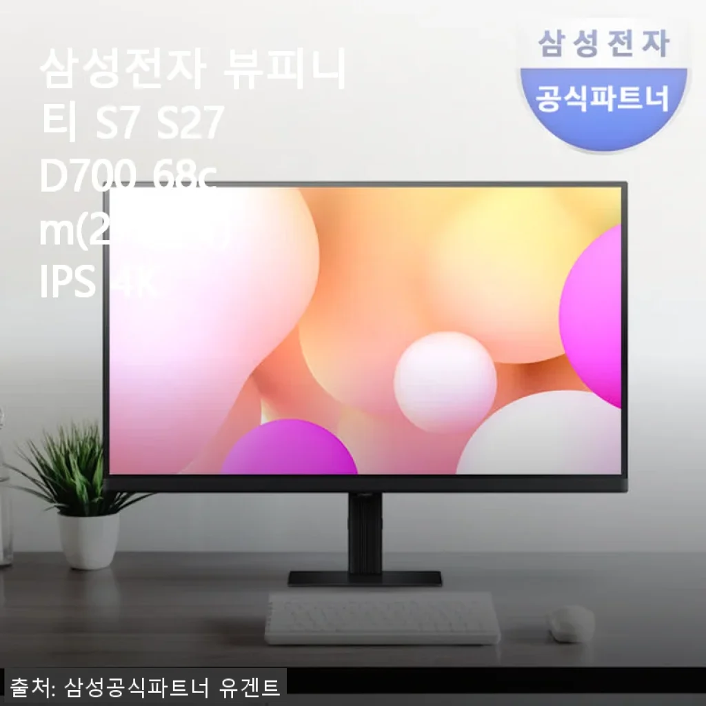 삼성전자 뷰피니티 S7 S27D700 27인치 4K 모니터 사용후기