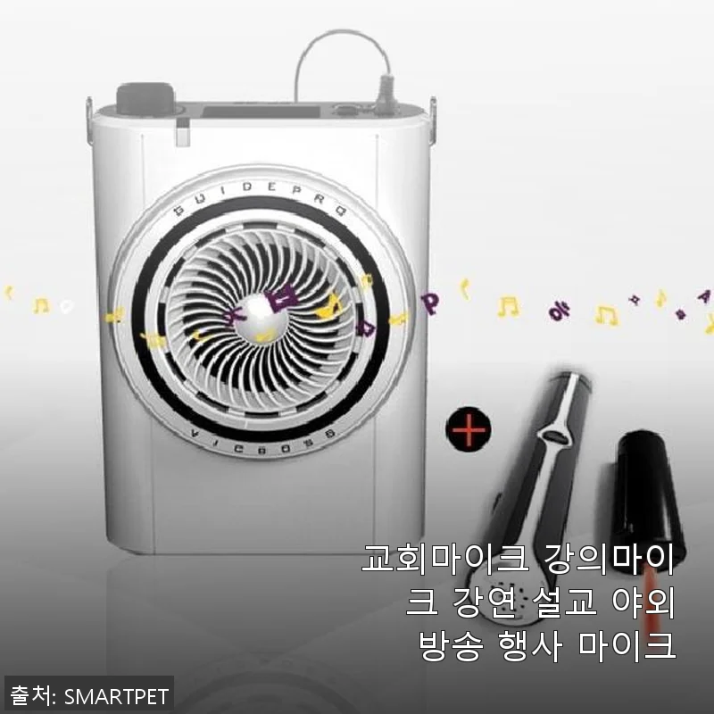 교회마이크 강의마이크 강연 설교 야외방송 행사 마이크 사용후기