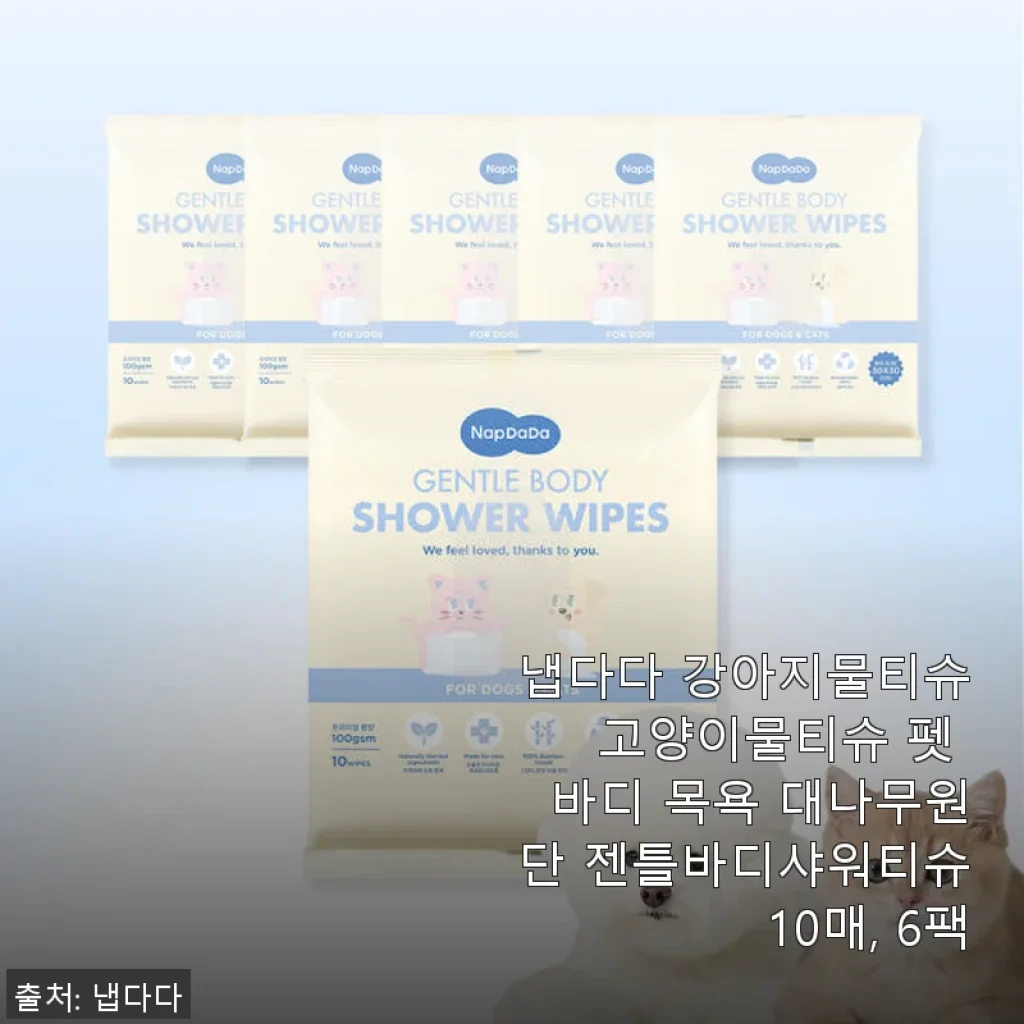 냅다다 강아지물티슈 고양이물티슈 사용후기: 대나무원단으로 부드럽고 도톰한 젠틀바디샤워티슈