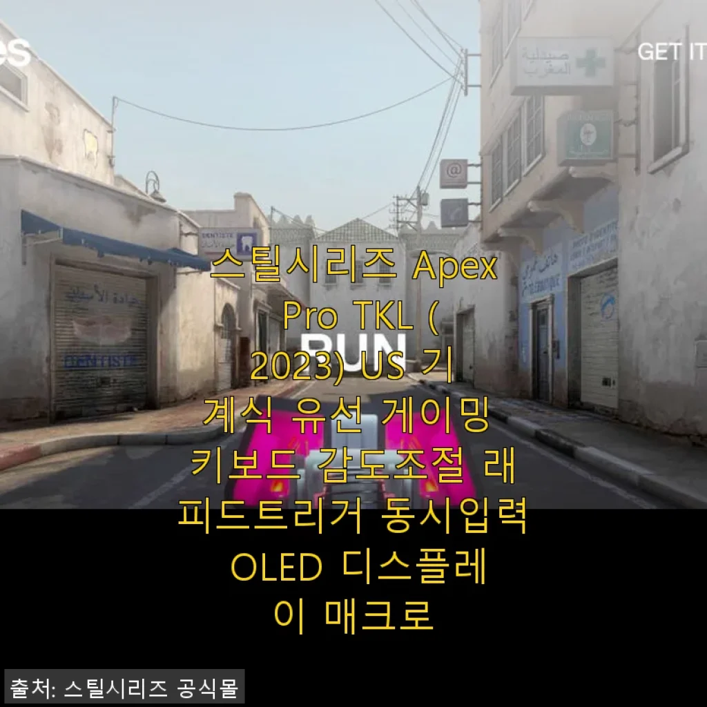 스틸시리즈 Apex Pro TKL (2023) 사용후기: 게임과 타이핑 모두 만족스러운 게이밍 키보드