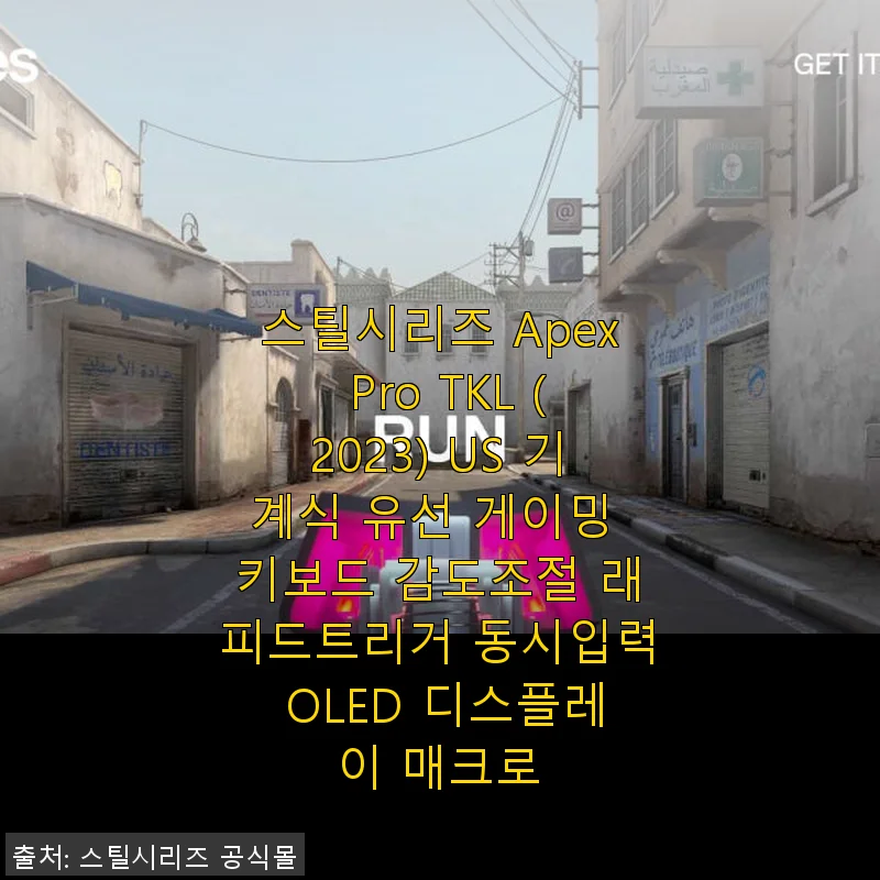 스틸시리즈 Apex Pro TKL (2023) 사용후기: 게임과 타이핑 모두 만족스러운 게이밍 키보드