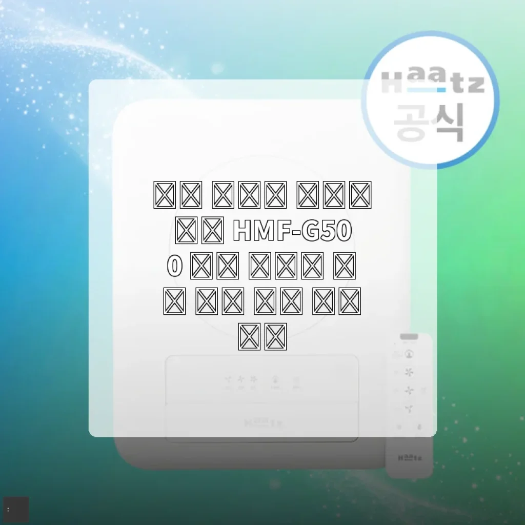 하츠 티오람 복합환풍기 HMF-G500 사용후기: 욕실 냄새와 습기 해결에 딱 맞는 선택