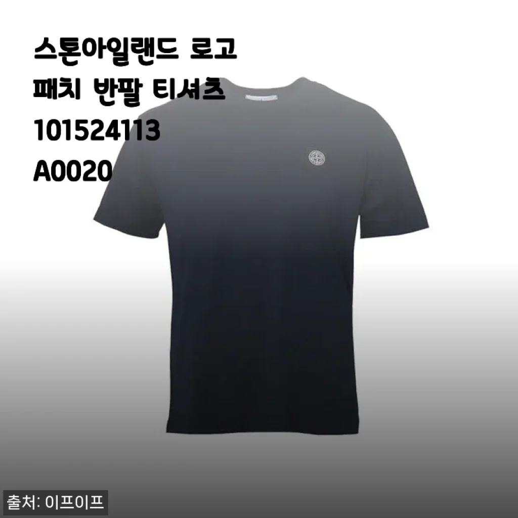 스톤아일랜드 로고 패치 반팔 티셔츠 101524113 A0020 사용후기