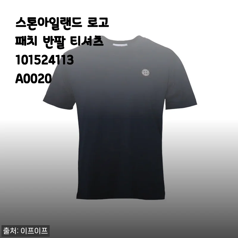 스톤아일랜드 로고 패치 반팔 티셔츠 101524113 A0020 사용후기