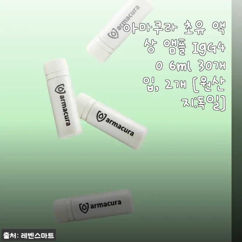 아마쿠라 초유 액상 앰플 IgG40 6ml 30개입 사용후기와 제품 소개