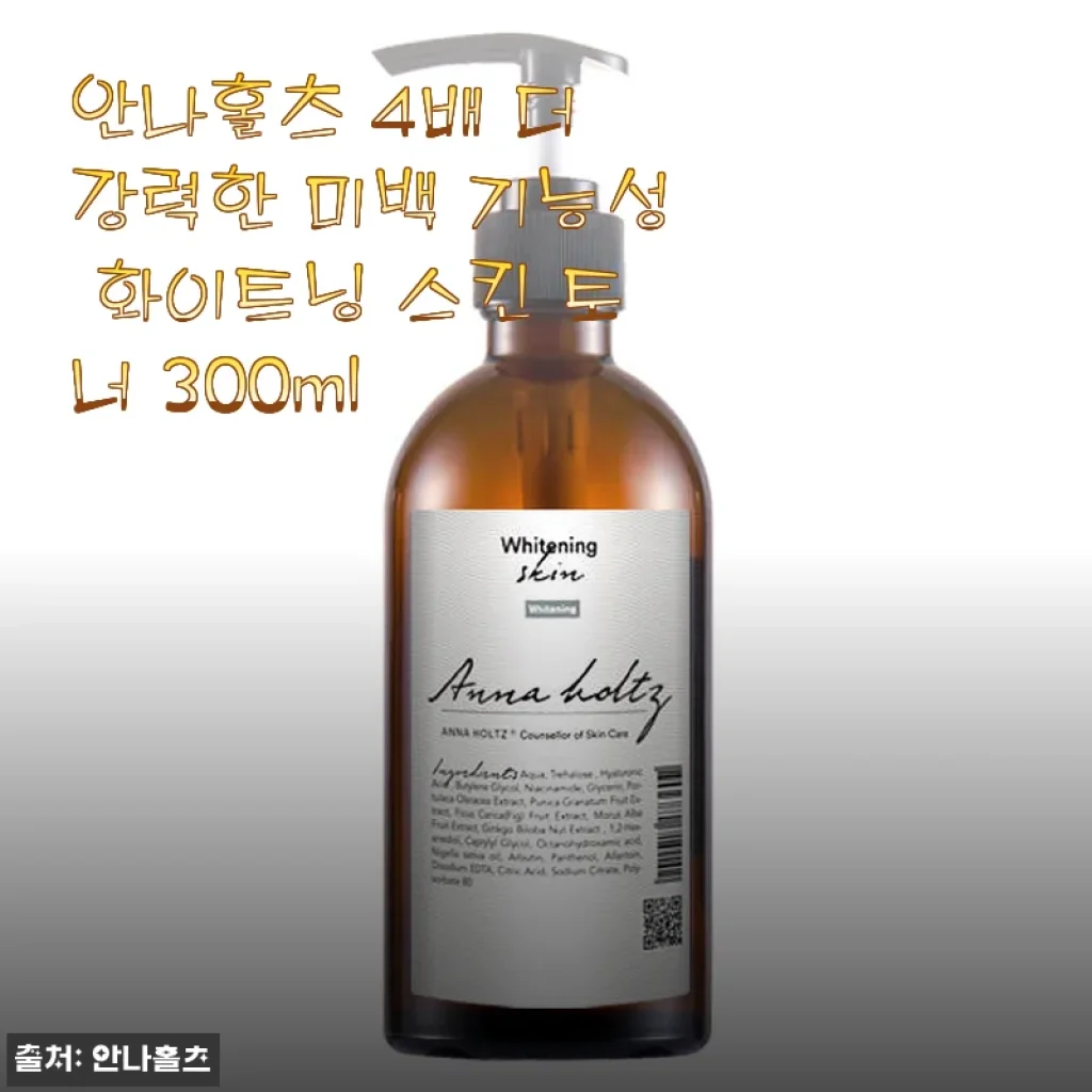 안나홀츠 4배 더 강력한 미백 기능성 화이트닝 스킨 토너 300ml 사용후기