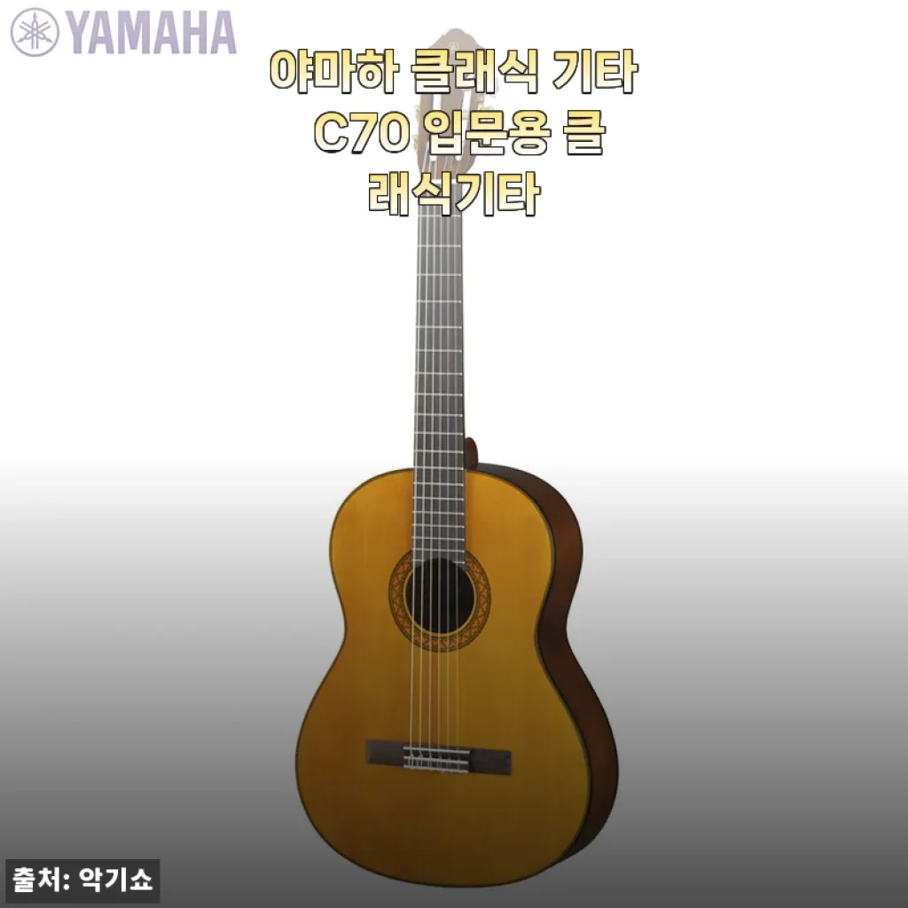 야마하 클래식 기타 C70 사용후기, 입문용으로 딱 좋은 선택!