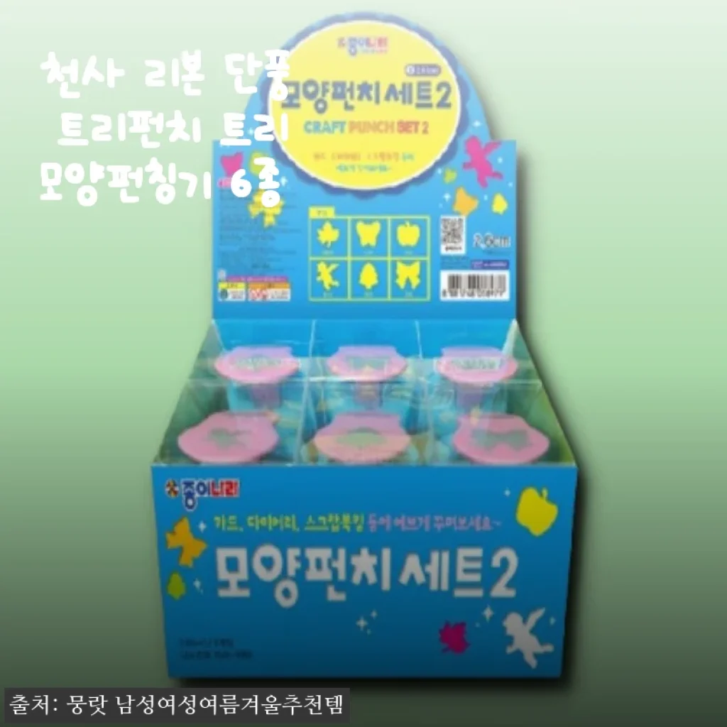 천사 리본 단풍 트리펀치 트리모양펀칭기 6종 사용후기 및 제품소개