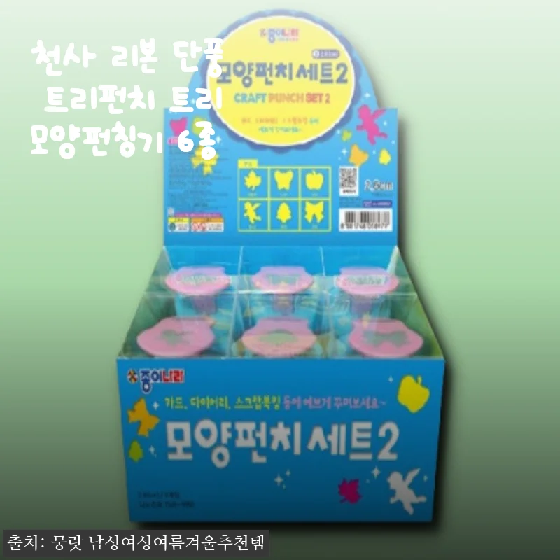 천사 리본 단풍 트리펀치 트리모양펀칭기 6종 사용후기 및 제품소개