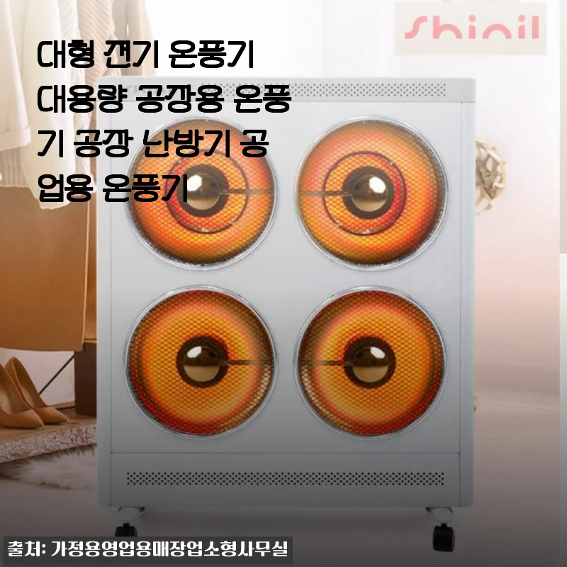 대형 전기 온풍기 대용량 공장용 온풍기 사용후기와 상세 소개