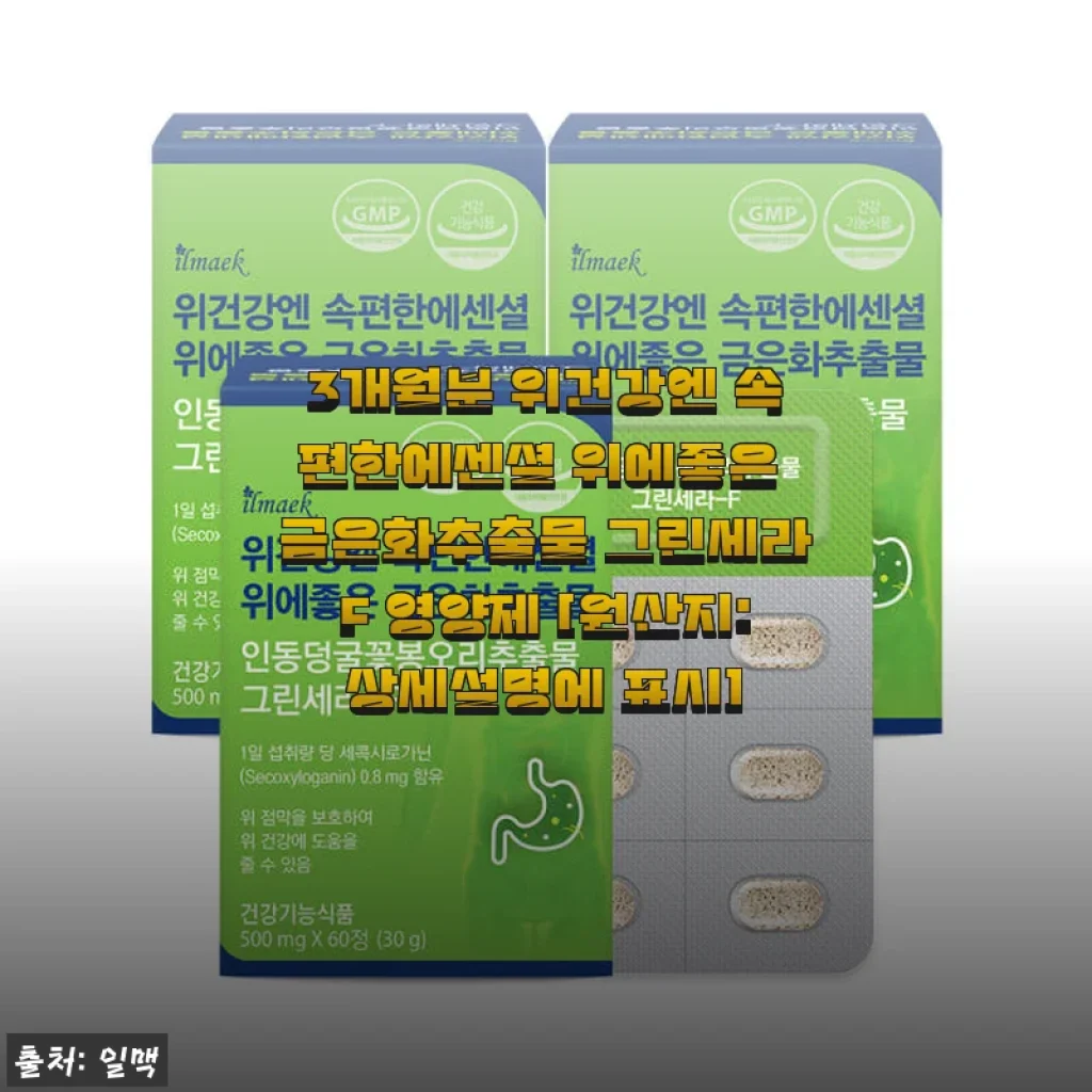 속편한에센셜 그린세라F 사용후기: 1년 넘게 꾸준히 먹어보니 위 건강이 달라졌어요