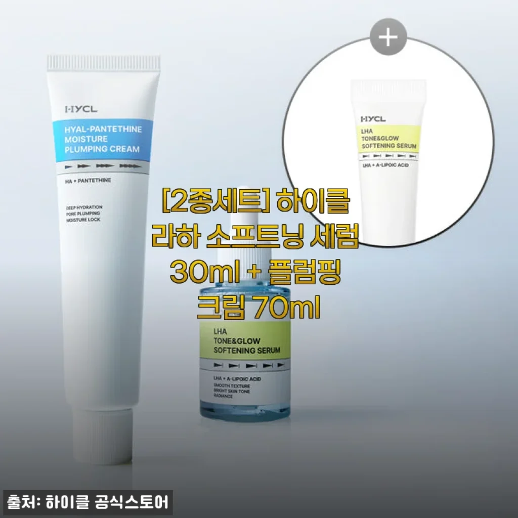 하이클 라하 소프트닝 세럼 & 플럼핑 크림 2종세트 사용후기