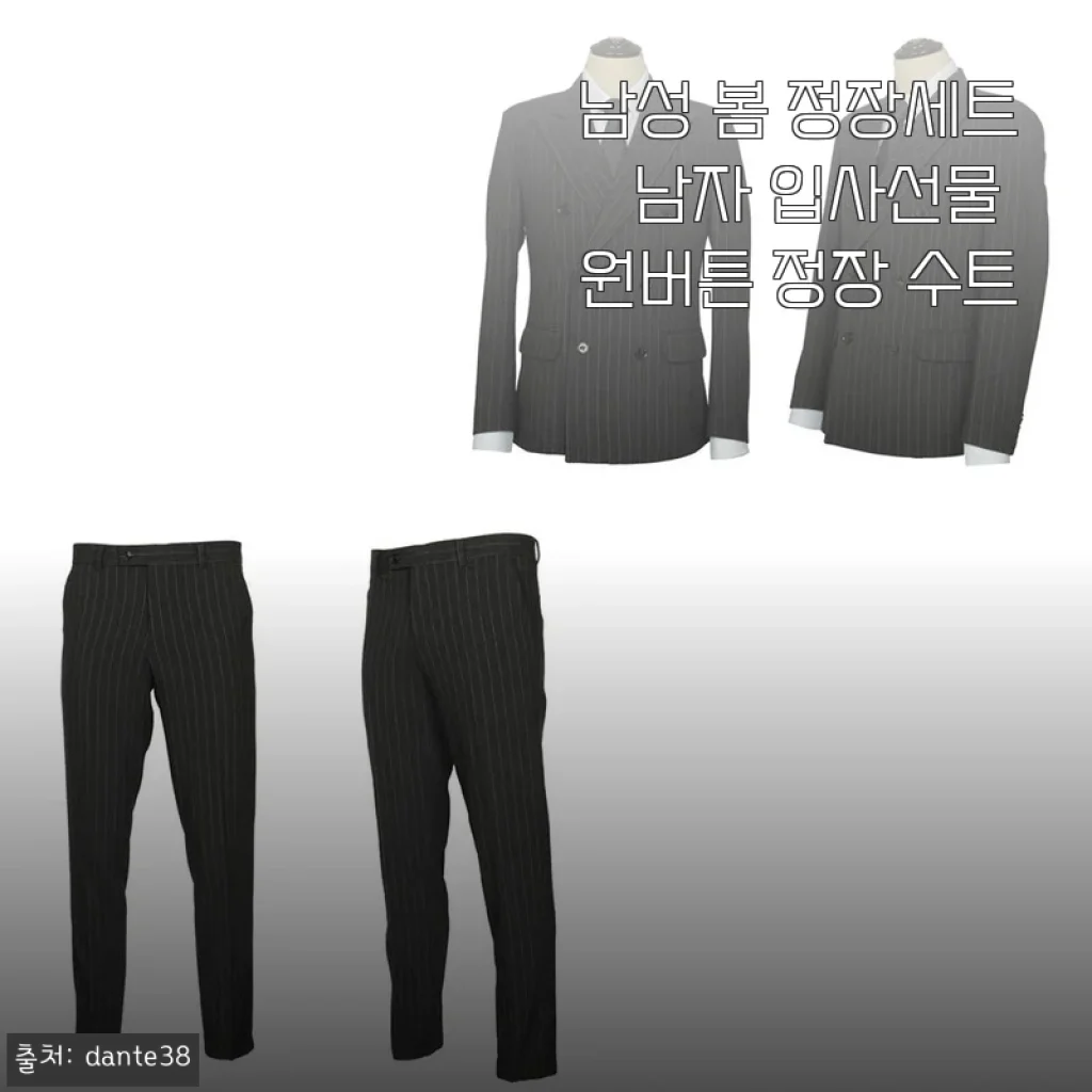 남성 봄 정장세트 남자 입사선물 원버튼 정장 수트 사용후기