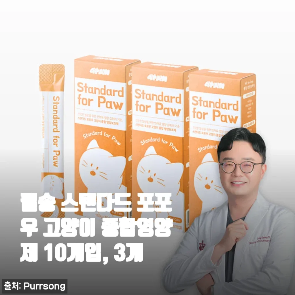 펄송 스탠다드 포포우 고양이 종합영양제 10개입 3개 세트 사용후기