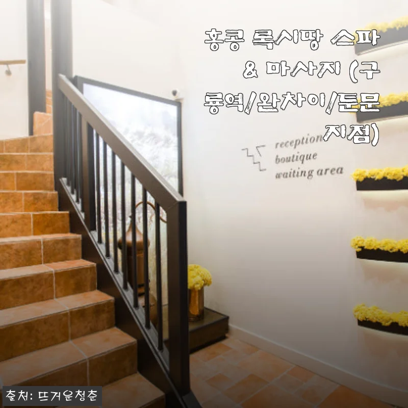 홍콩 록시땅 스파 & 마사지 체험 후기 – 도심 속 힐링 타임