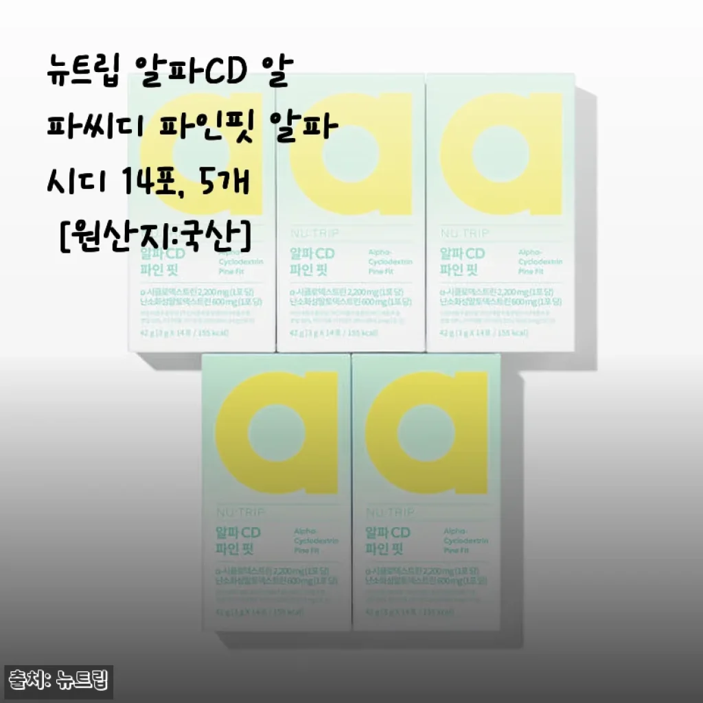 뉴트립 알파CD 파인핏 14포 사용 후기, 기름진 음식에도 부담 없이!