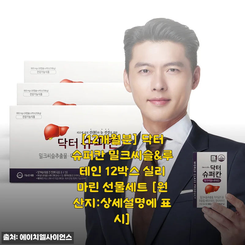 닥터슈퍼칸 밀크씨슬&루테인 12개월분 사용 후기와 건강 관리 이야기