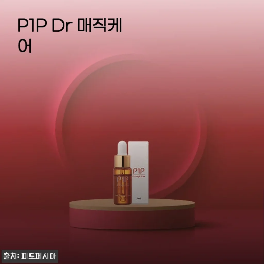 P1P Dr 매직케어 앰플 한 달 사용 후기와 피부 변화 이야기