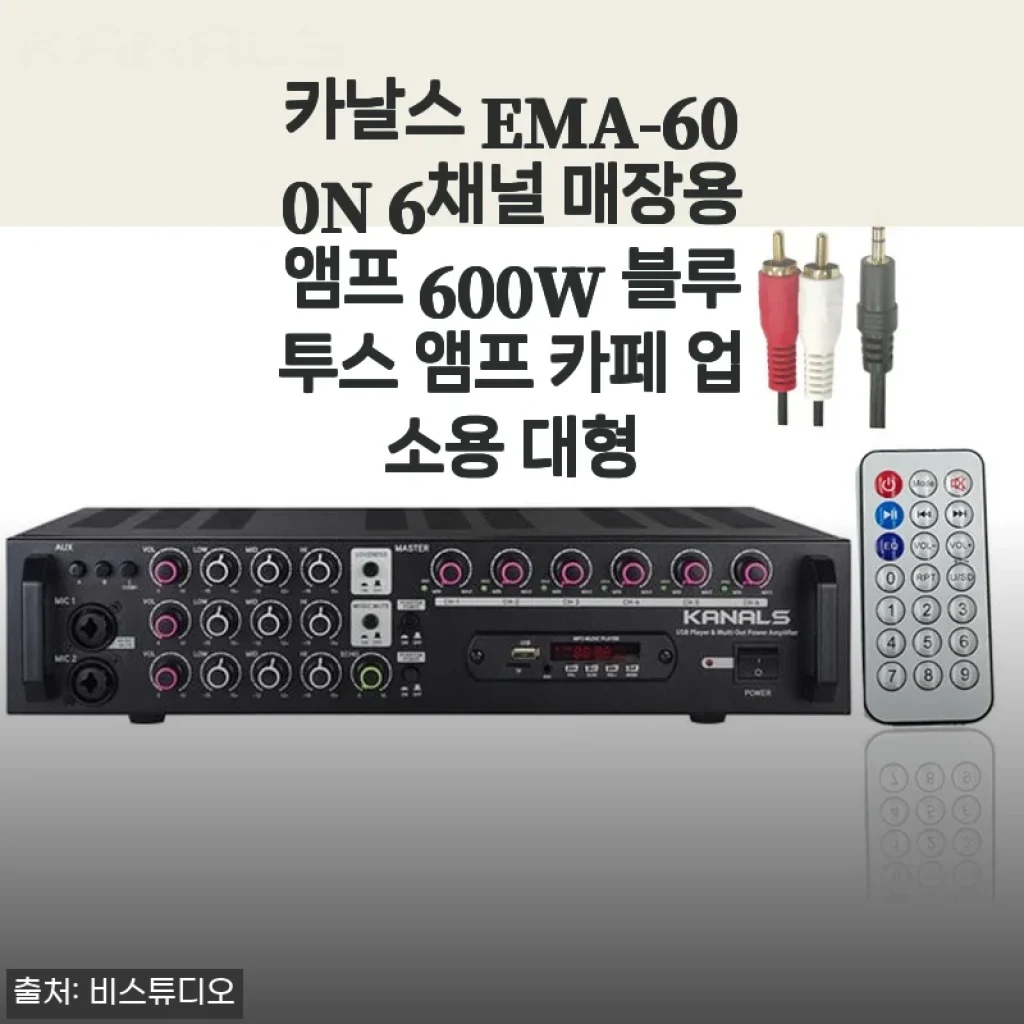 카날스 EMA-600N 6채널 매장용앰프 600W 사용후기 및 제품소개