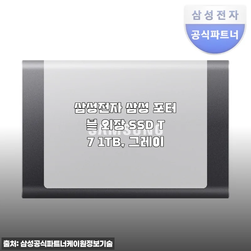 삼성 포터블 외장 SSD T7 1TB 그레이, 직접 사용해보니 만족스러운 휴대성과 속도