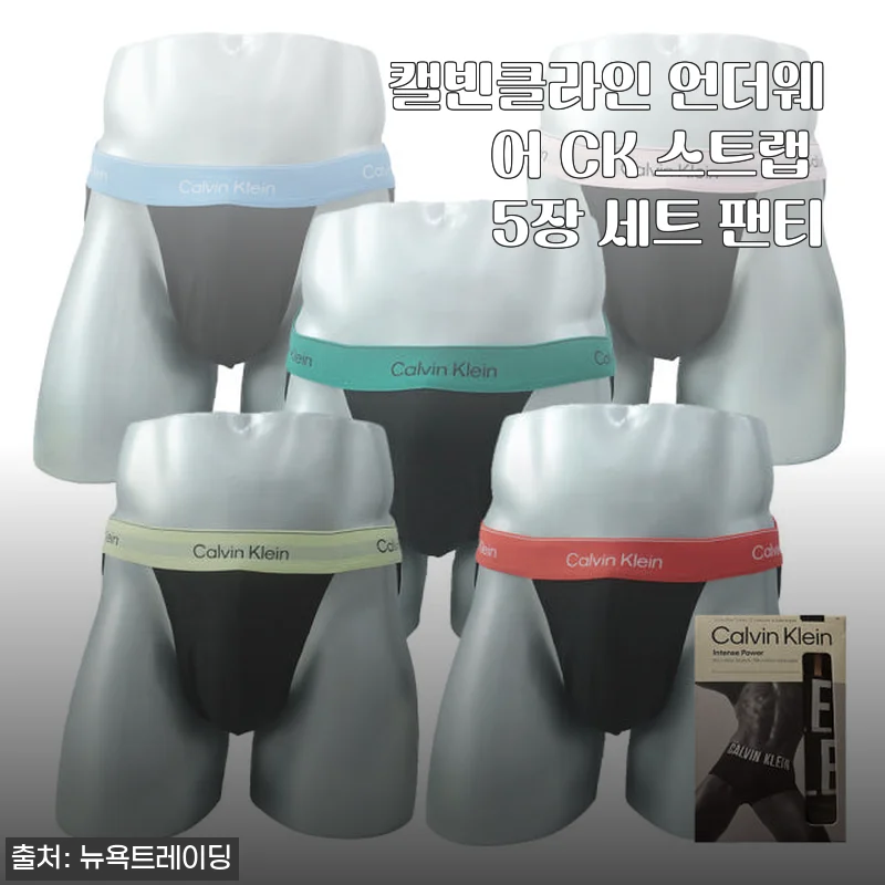 캘빈클라인 언더웨어 CK 스트랩 5장 세트 팬티 사용후기