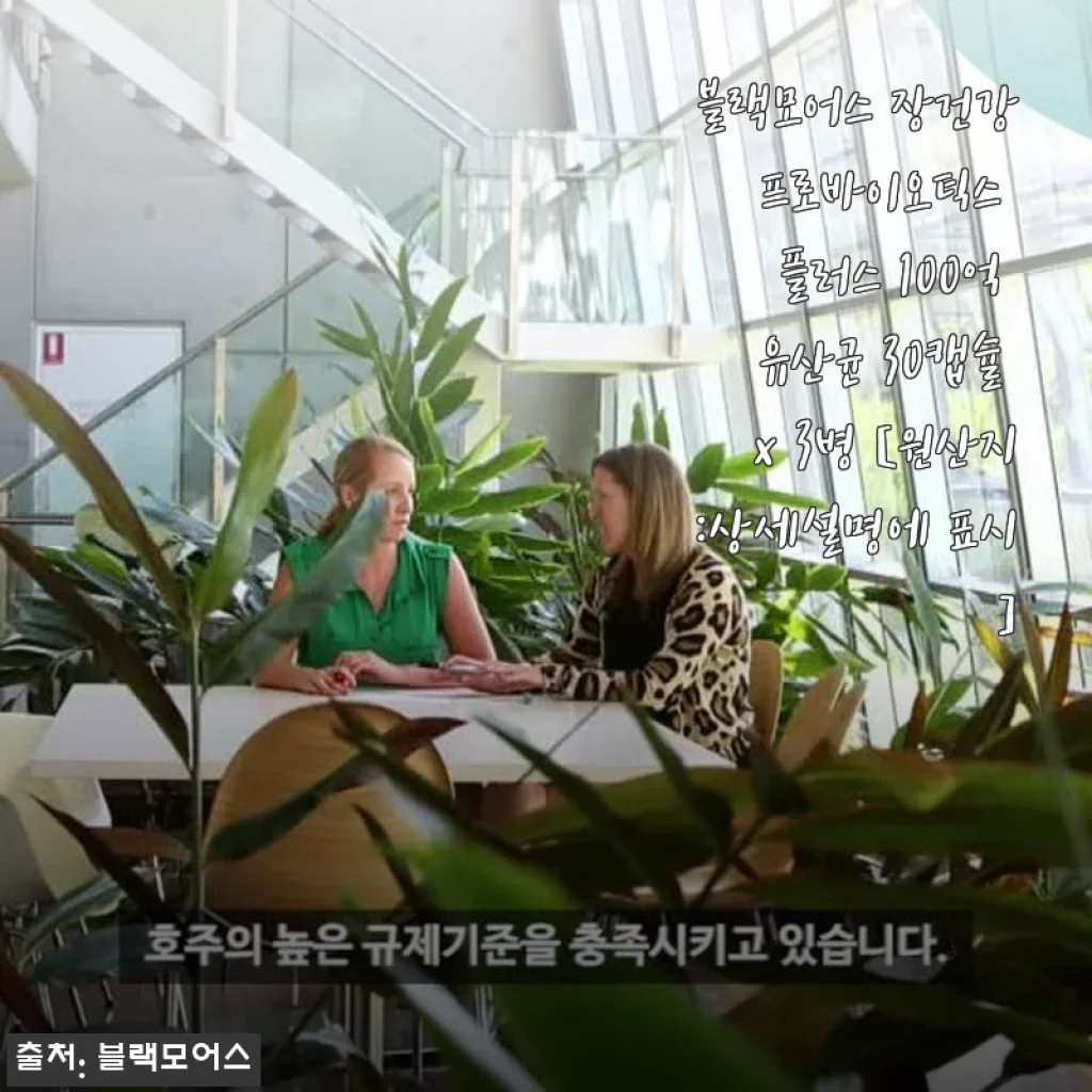 블랙모어스 장건강 프로바이오틱스 플러스 100억 유산균 30캡슐 사용후기