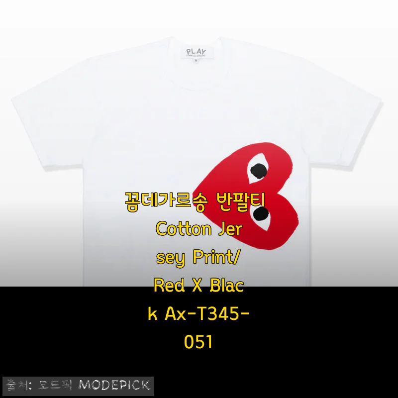 꼼데가르송 반팔티 Cotton Jersey Print/Red X Black Ax-T345-051 사용후기