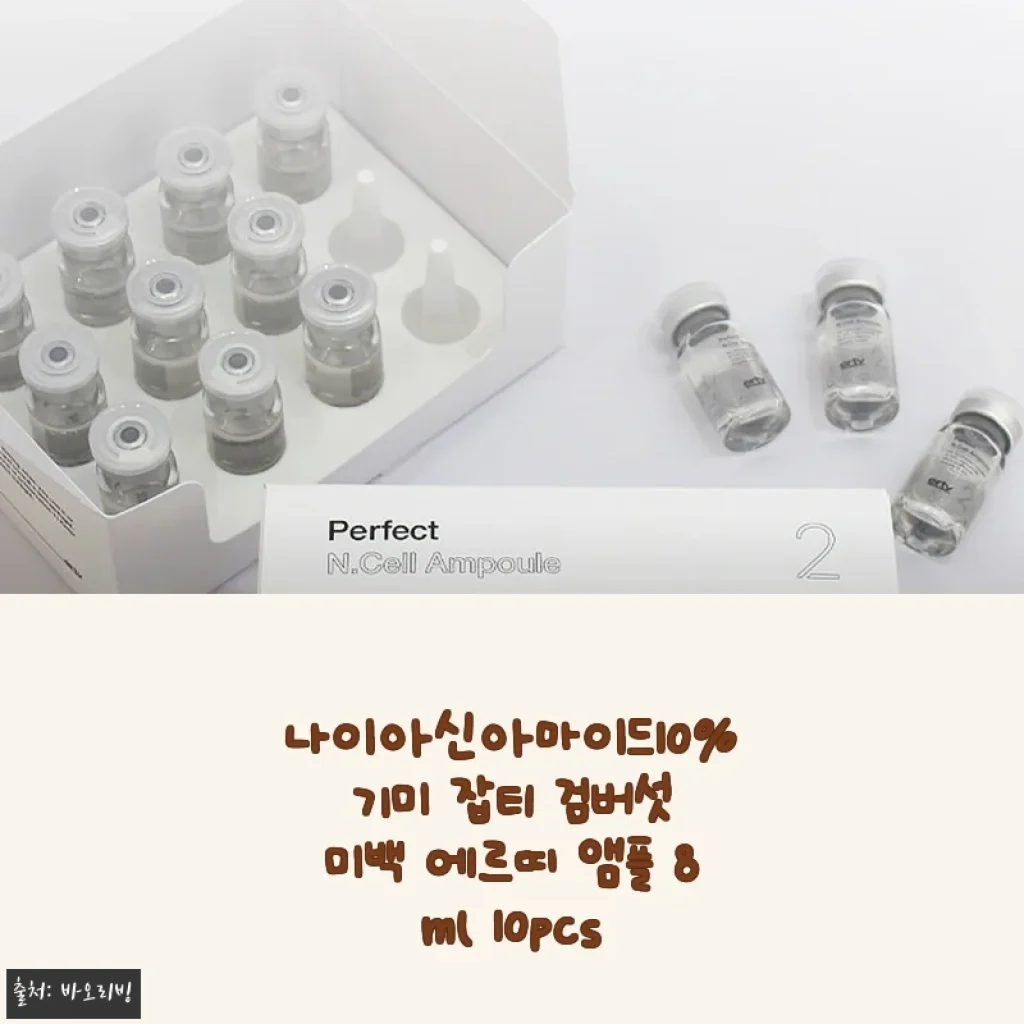 나이아신아마이드10% 기미 잡티 검버섯 미백 에르띠 앰플 8ml 10pcs 사용후기