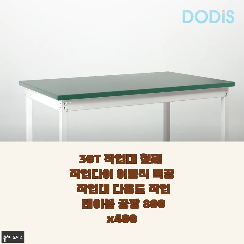 30T 작업대 철제 작업다이 이동식 목공 작업대 사용 후기 및 상세 소개
