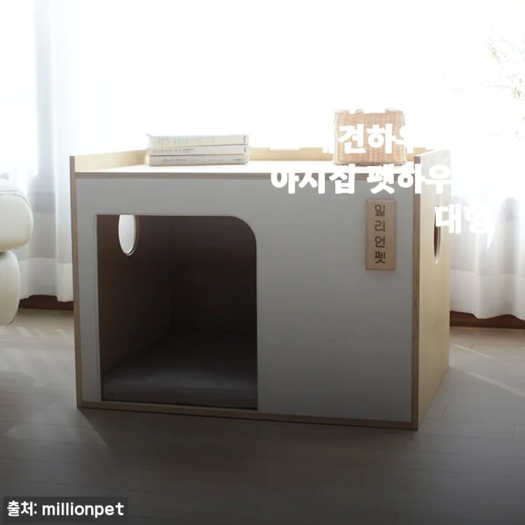 밀리언펫 컬러풀 원목 우드 애견하우스 사용후기