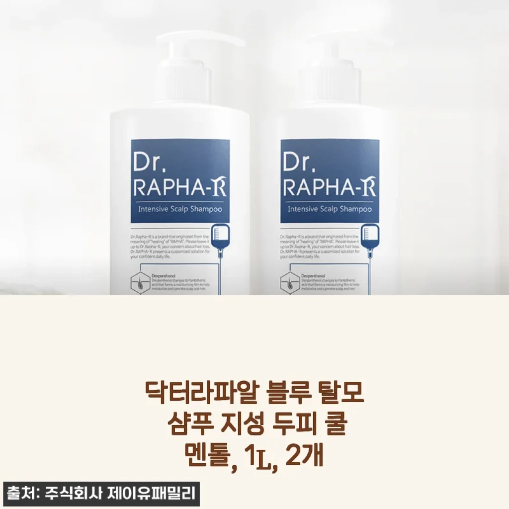 닥터라파알 블루 탈모 샴푸 지성 두피 쿨멘톨 1L 2개 사용후기: 직접 써보니 만족스러운 두피 케어