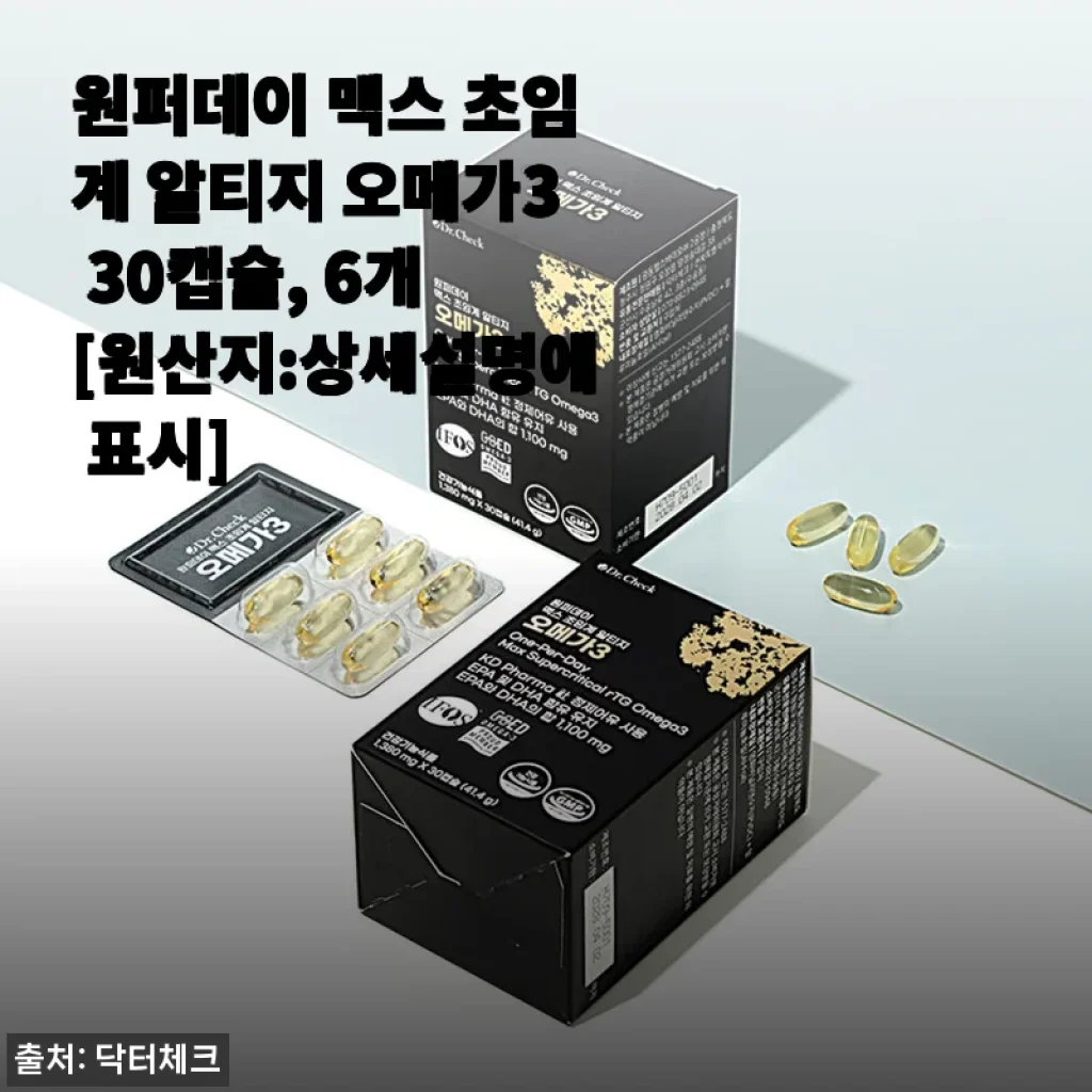 원퍼데이 맥스 초임계 알티지 오메가3 30캡슐 6개 사용후기