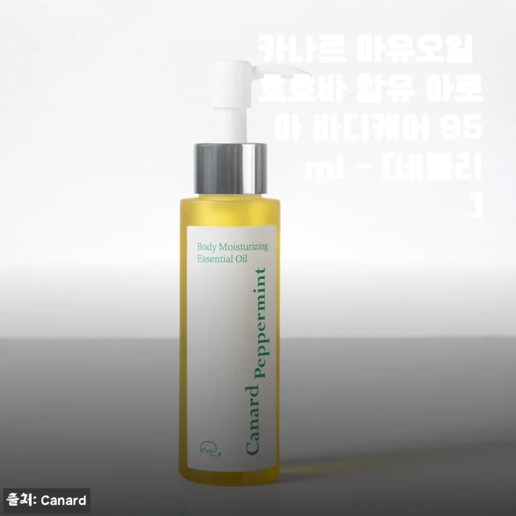 카나르 마유오일 호호바 함유 아로마 바디케어 95ml - 네롤리 사용후기